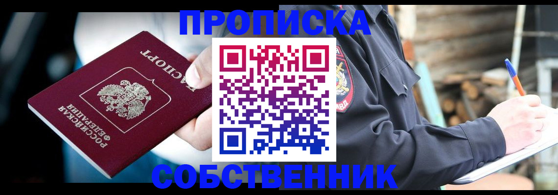 временная регистрация для школы в Реутове