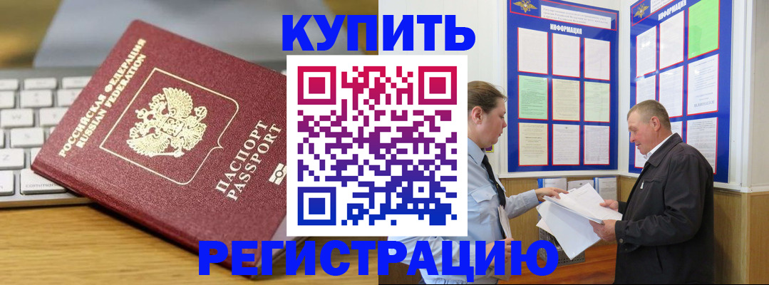 прописка ребенка в Реутове